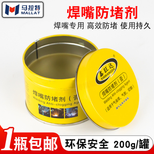 二保焊防堵膏气保焊防堵剂焊嘴防堵剂焊接导电嘴电焊咀焊枪防堵油