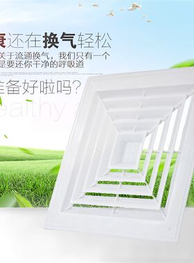 排风扇网罩换气扇出风口罩散流器中央空调天花板管道换气面板塑料