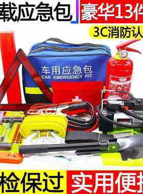 德国进口汽车应急工具车载灭火器车用救援逃生包套装车载急救包