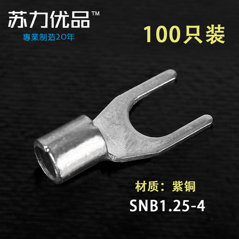 SNB1.25-4 紫铜 叉形冷压接线端子焊接裸端子UT1.25-4端子 100只