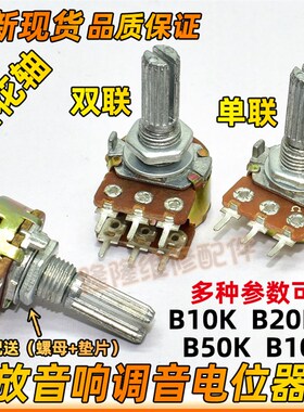 圆花轴20mm功放机音响调音量电位器6脚3脚B10K/B20K/B50K/B100K