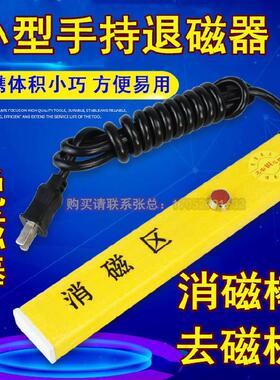 手持消磁棒300*50*30台式强力取钉器电火花模具金属残磁我想买
