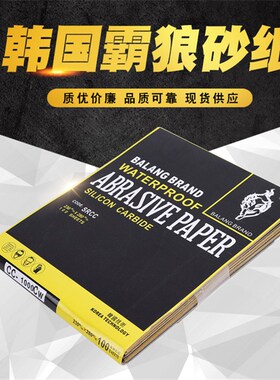 霸狼砂纸抛光打磨水磨水砂纸磨砂沙纸砂布超细砂纸片细80-2000目