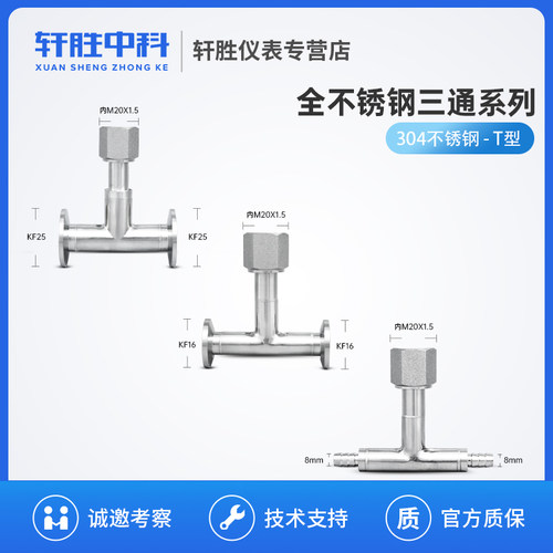 M20X1.5 不锈钢宝塔插皮管三通 M20X1.5-KF16 KF25不锈钢真空三通