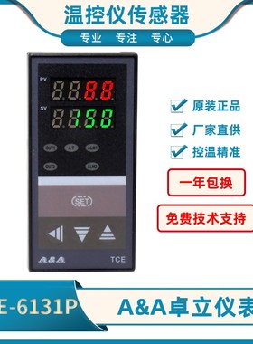 A&A卓立牌TCE-6131P智能表TCE智能式温控表AAA温控仪TCE-6181P