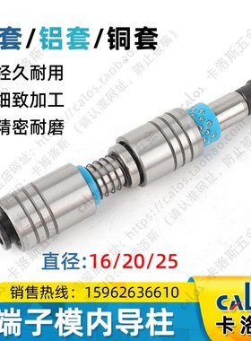 SGPWH冲压模具配件A-TRP端子模内导柱端子柱十字滚珠内导柱保持架