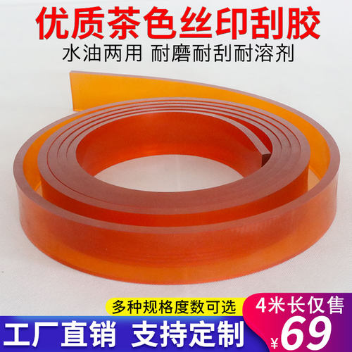丝印刮胶刮刀油墨刮胶刀刮胶条聚氨酯刮胶板丝网印刷平口尖口刮胶
