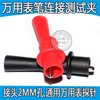 直插2mm表笔鳄鱼夹兼容万用表表笔鳄鱼夹  UT136B UT890D UT61A