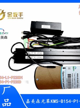 杭州西奥电梯嘉美森光幕KMS-B154/P1-P220D行动电源线B154/L1-P22