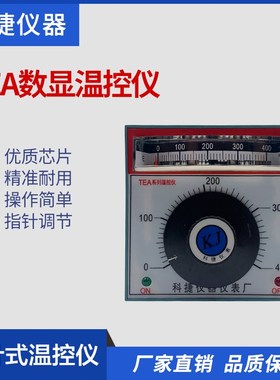TEA-2001  2002 E K 400指针式控制温度器仪温控电炉烘箱温控器