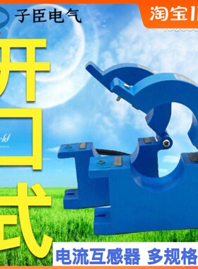 开合式电流互感器三相开口开启式100/5 600/5 300/5150/5 400/5