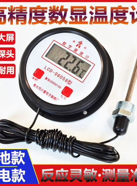 数显温度计高精度电子数字温度计工农业浴室养殖水温表防水带探头