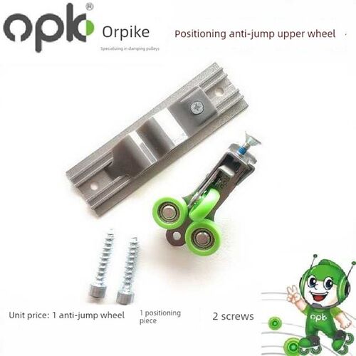 Opk Opaike衣柜滑动门防跳轮缓冲阻尼器匹配极限防跳上轨滑轮