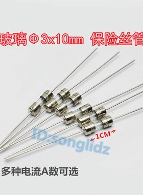 玻璃3x10mm小保险丝管1A/2.5A/3A/3.15A/5A/8A/10A250V带引线插脚