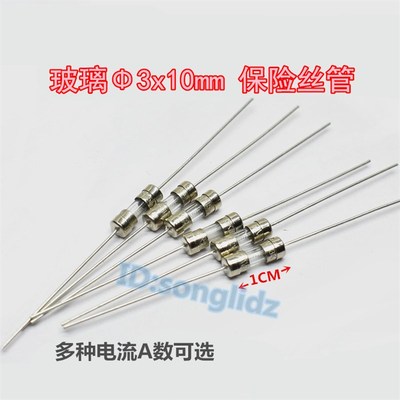 玻璃3x10mm小保险丝管1A/2.5A/3A/3.15A/5A/8A/10A250V带引线插脚
