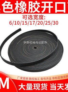 橡胶开口带3M带宽6 10 12.7 15玻璃纤维黑色自由端齿形带同步皮带
