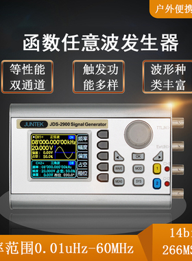 JDS2900全数控双通道DDS函数任意波形信号发生器脉冲信号源频率计