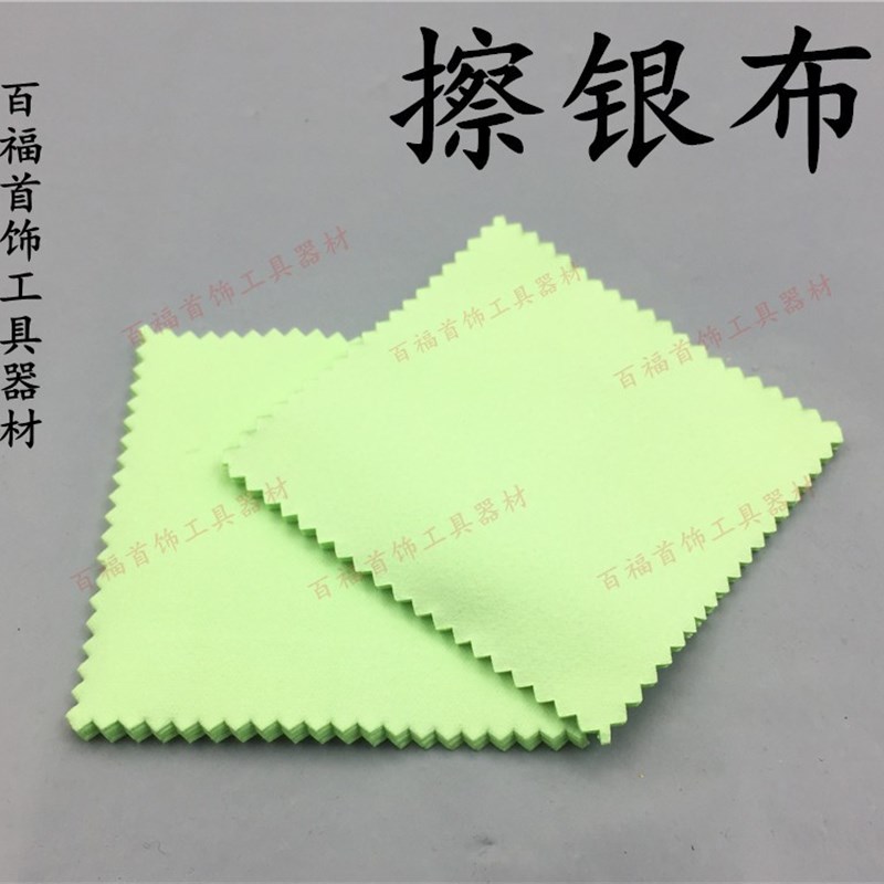 优质擦银布银饰保养用品抛光布银饰清洁布一包10张