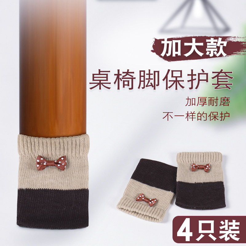 桌腿桌脚保护套桌椅脚垫静音耐磨椅子脚套凳子腿套实木地板保护垫图片