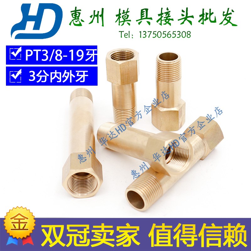 模具铜运水嘴PT3/8加长内外丝英制3分延长铜接头模具加长气管接头