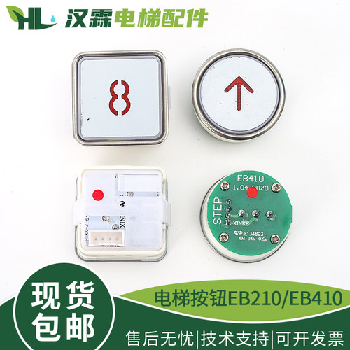电梯按钮EB210 EB410红光蓝光 方形圆形开关 适用新时达嘉捷配件