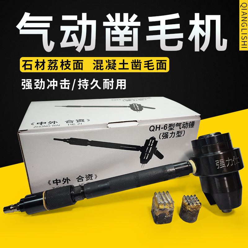 气动手持凿毛机冲击气锤石材花岗岩加工打荔枝混凝土地面打毛锤子