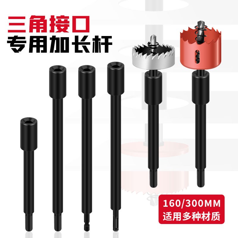 开孔器接杆三角头加长杆16公分长电钻加长接杆圆柄六角电锤延长杆