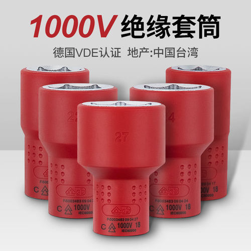 开拓台湾VDE认证1000V绝缘棘轮套筒扳手1/2 大飞高压锂电电工工具