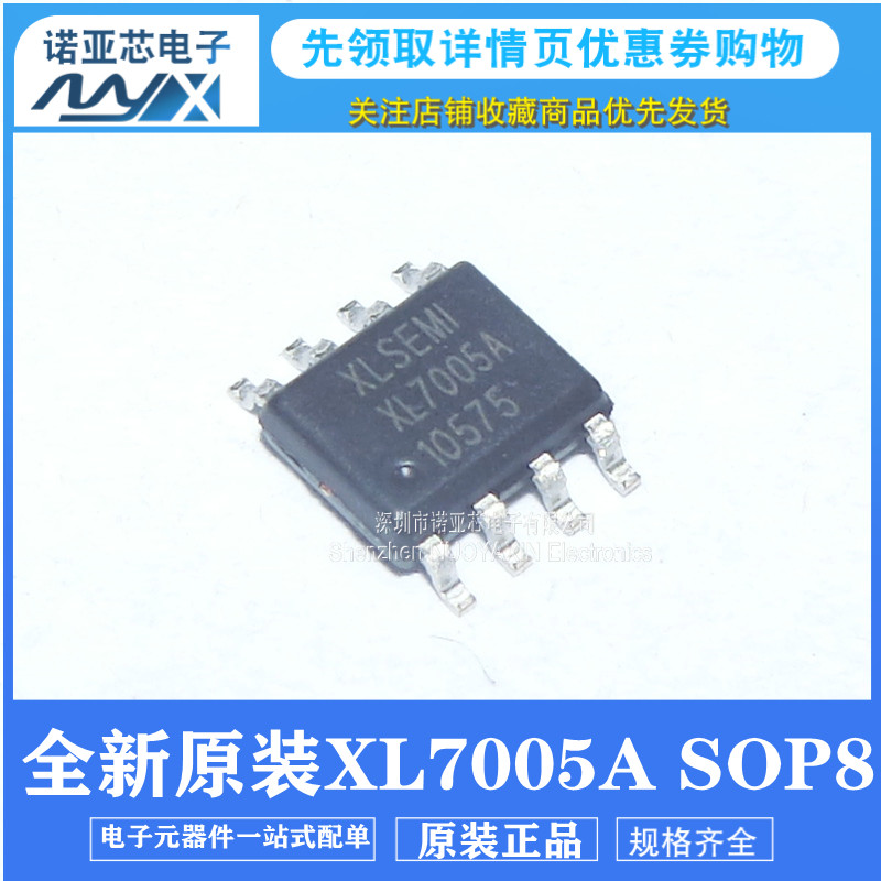 全新原装 XL7005A XL7005E1 XL7005 贴片SOP8 车载电源芯片