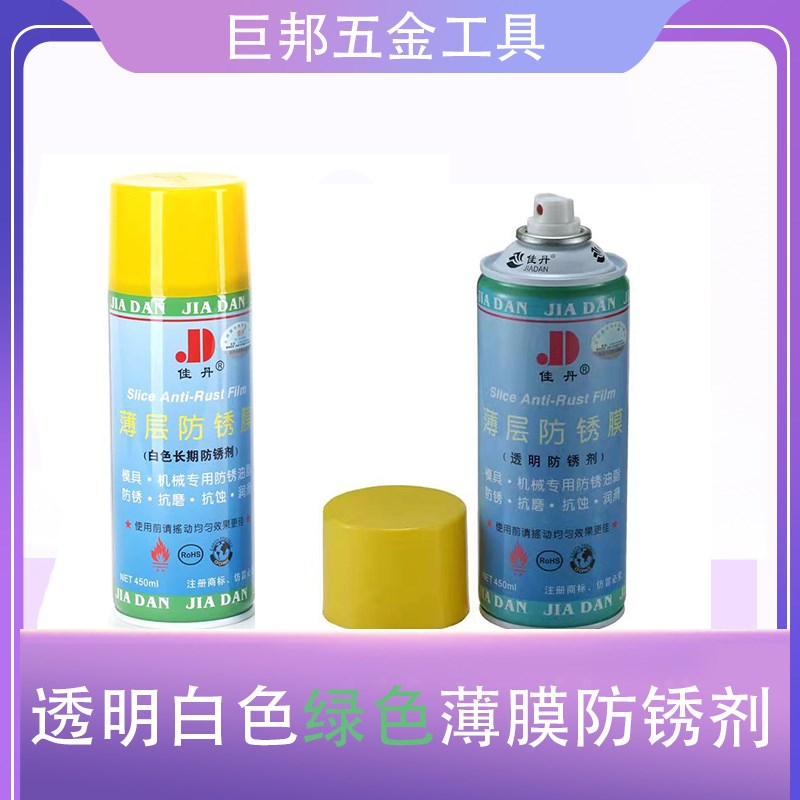 佳丹第一代模具防锈剂透明/绿色/白色防锈油环保无色薄层防锈膜图片