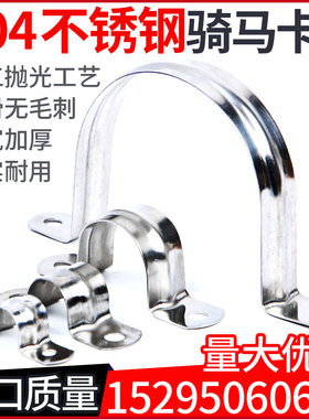 304不锈钢骑马卡U型管卡管夹马鞍卡欧姆卡支架固定水管夹夹线钉抱