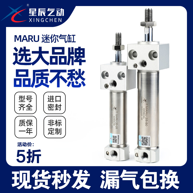 星辰气动不锈钢迷你气缸MARU20/25/32-25X50X75X100*125*150方头S