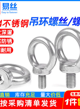 304不锈钢吊环螺母 吊环吊母螺丝圆环带圈螺母M5M6M8M10M12M14M16