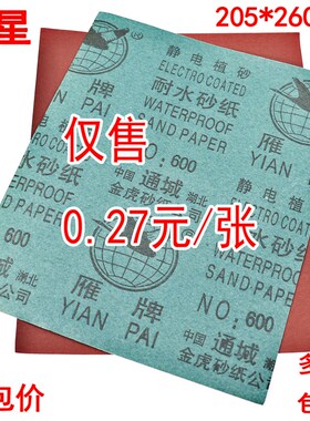 江山砂布砂纸抛光 打磨耐水砂纸片木工5000目水沙皮纸细200张包邮