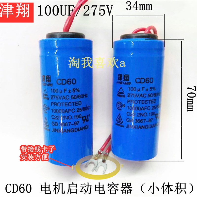 CD60 100UF/150UF275V/200UF275V电机启动电容电机马达电容器小体