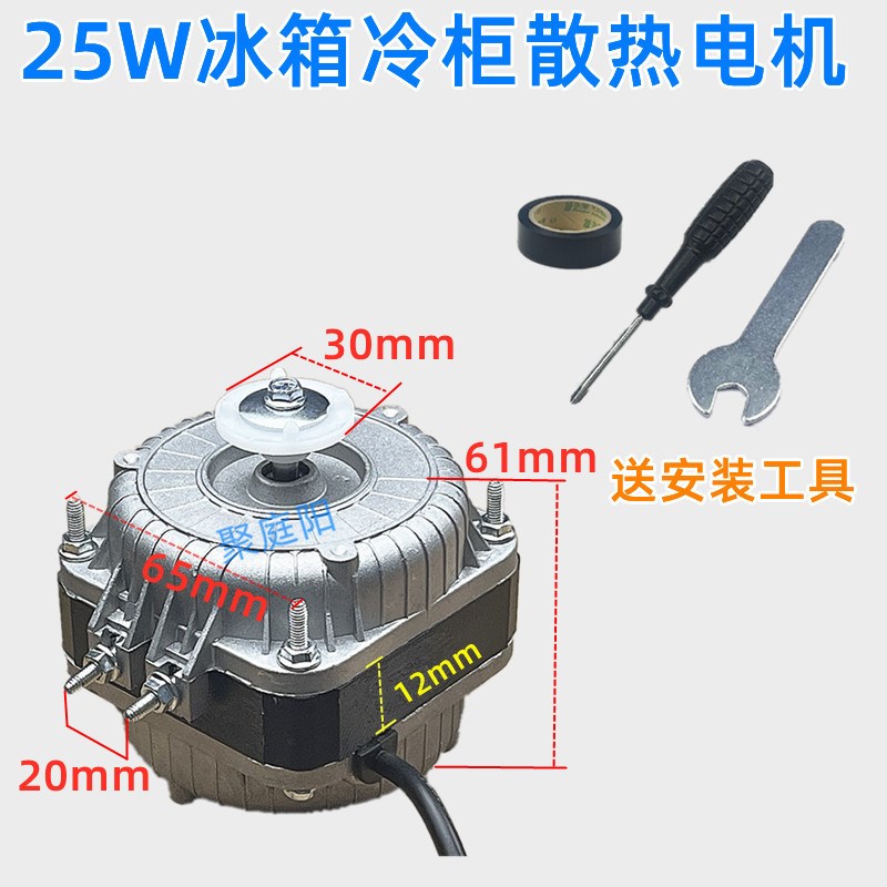 冰柜冰箱散热通风机马达马达 冰柜冷凝风扇电机25W瓦 YZF48N-13