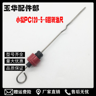 挖机配件大全适用小松120/200-5一6回转泵油尺勾机齿轮游油标表尺