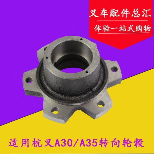 叉车后轮转向轮毂后桥轮毂哈巴头适用杭叉A30 A35 30N 30R 3LG6