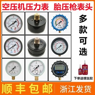 空压机压力表气泵气压表胎压表表头轮胎加气表配件YN60耐震压力表