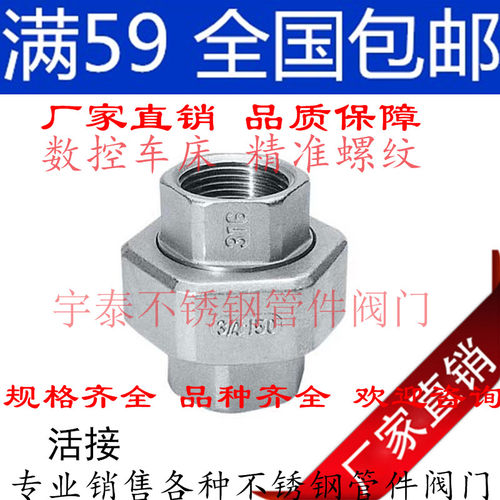 正宗 304不锈钢活接头/内丝活接/活络/由任/活节/由令4分 DN15