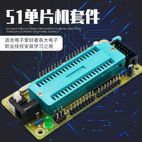 51单片机开发板学习板 实验板DIY焊接组件开发板套件考试实验