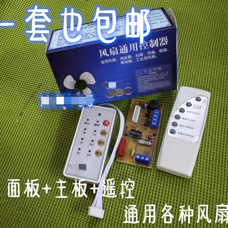 鸿运扇台扇吊扇壁扇落地扇工业用电风扇通用型控制器遥控改装主板
