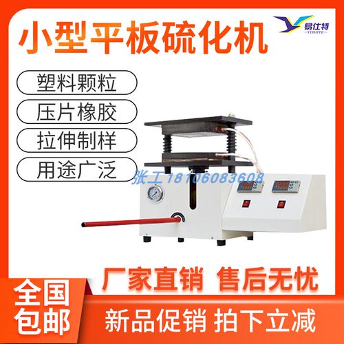 实验室小型平板硫化仪橡胶塑料颗粒加热压片机材料液压拉伸试验器