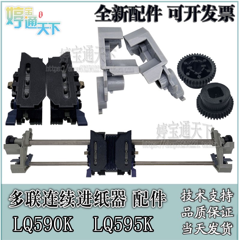 爱普生 LQ590K走纸器齿轮 LQ595K纸夹 FX890进纸器卡扣 连续进纸
