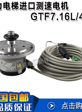 通力电梯进口无刷测速发电机 KM982792G33,GTF7.16L/460电梯配件