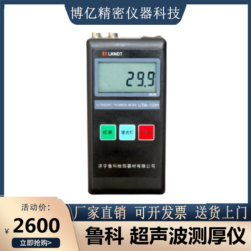 鲁科/UTM-103H超声波测厚仪/金属测厚仪/钢板厚度测量仪图片