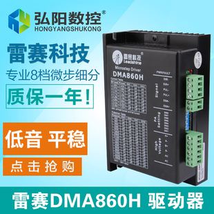 雕刻机驱动器DMA860H 雷赛86步进电机驱动器两相马达雕刻机控制器