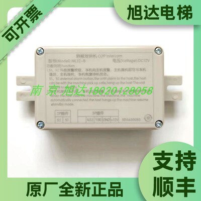 曼隆电梯轿内对讲子机ML12-B 电梯零配件 轿厢对讲机COP intercom