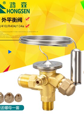 鸿森制冷机空调冷库T型直角外平衡R22/R404/134A膨胀阀