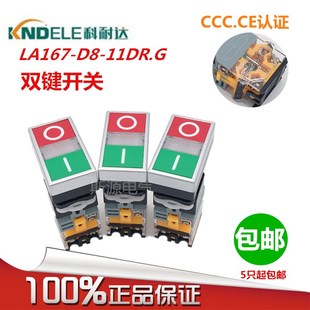 科耐达KNDELE双联带灯LA167-D8-11DR.G按钮 方头双键开关220V 24V